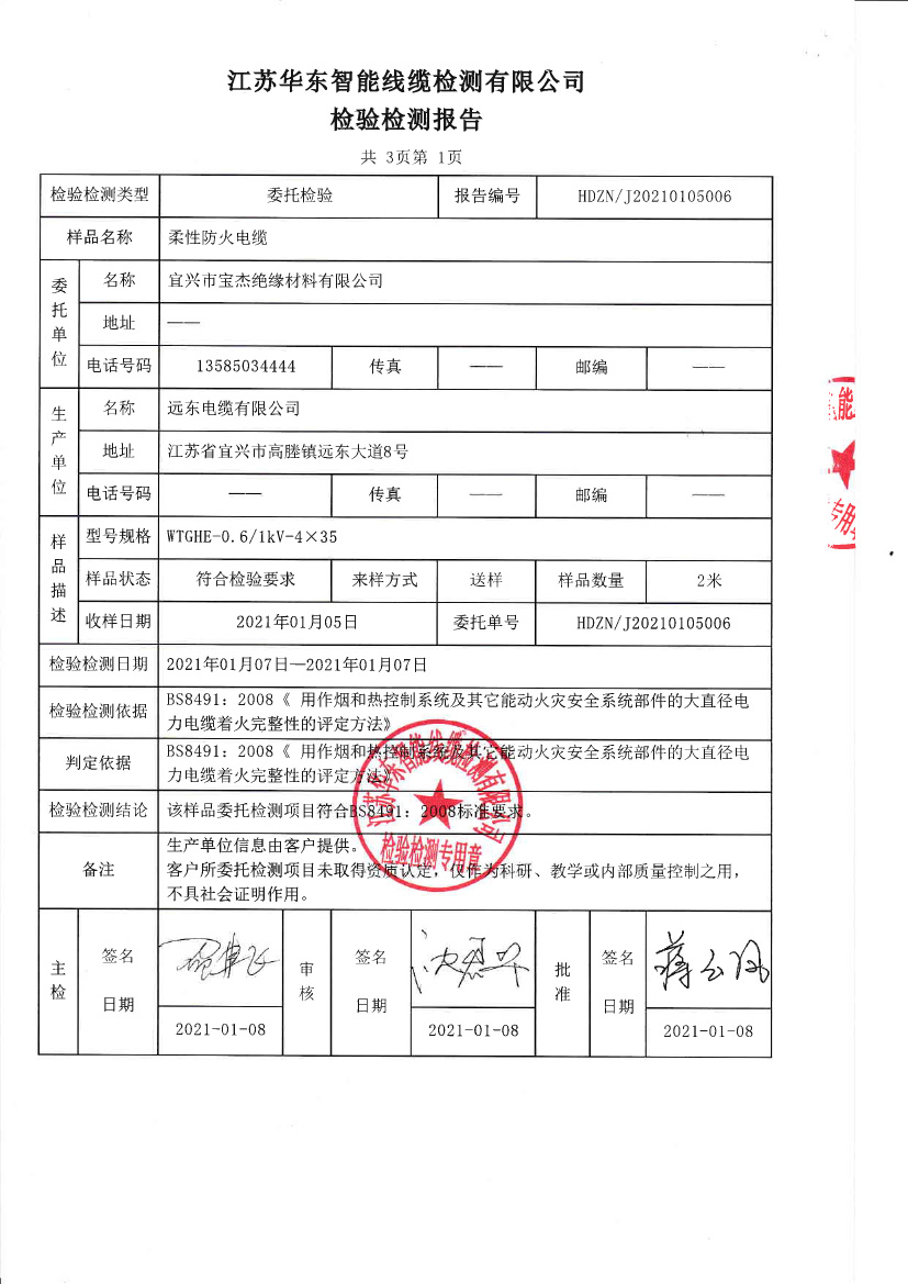 WTGHE華東智能檢測(cè)報(bào)告-2.jpg