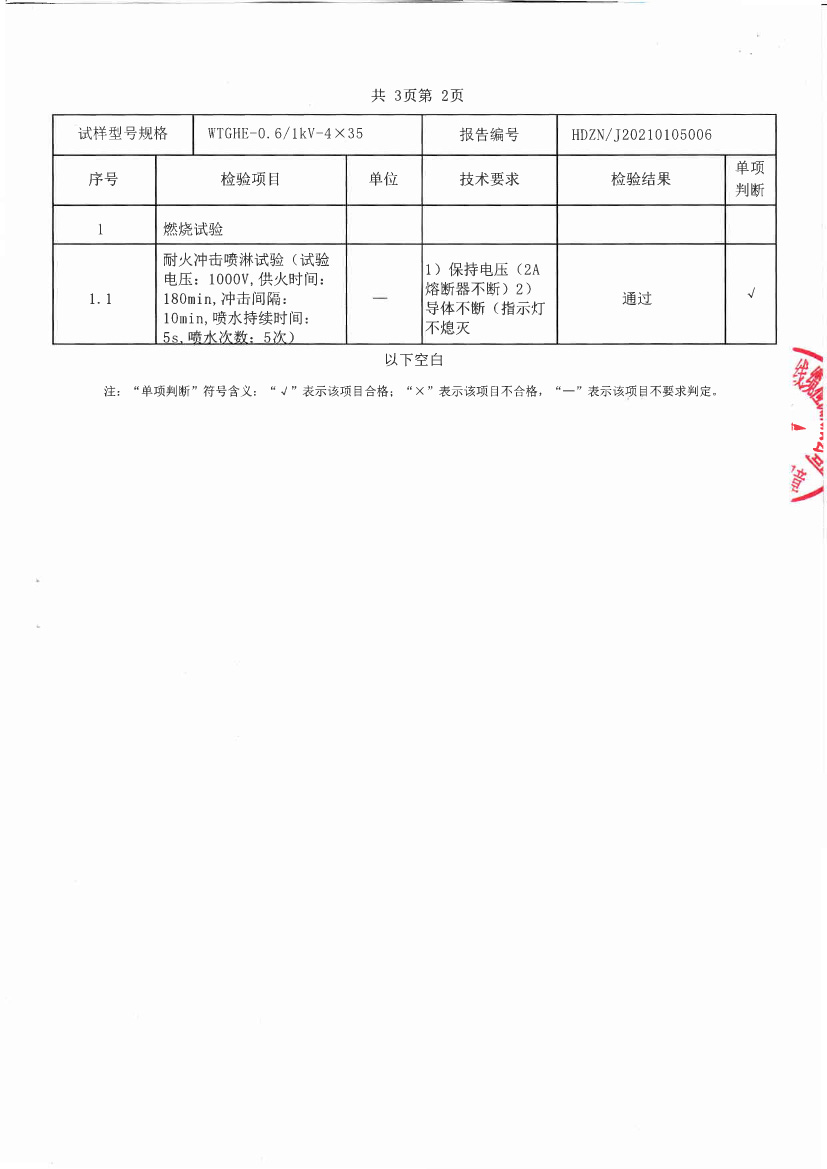 WTGHE華東智能檢測(cè)報(bào)告-3.jpg