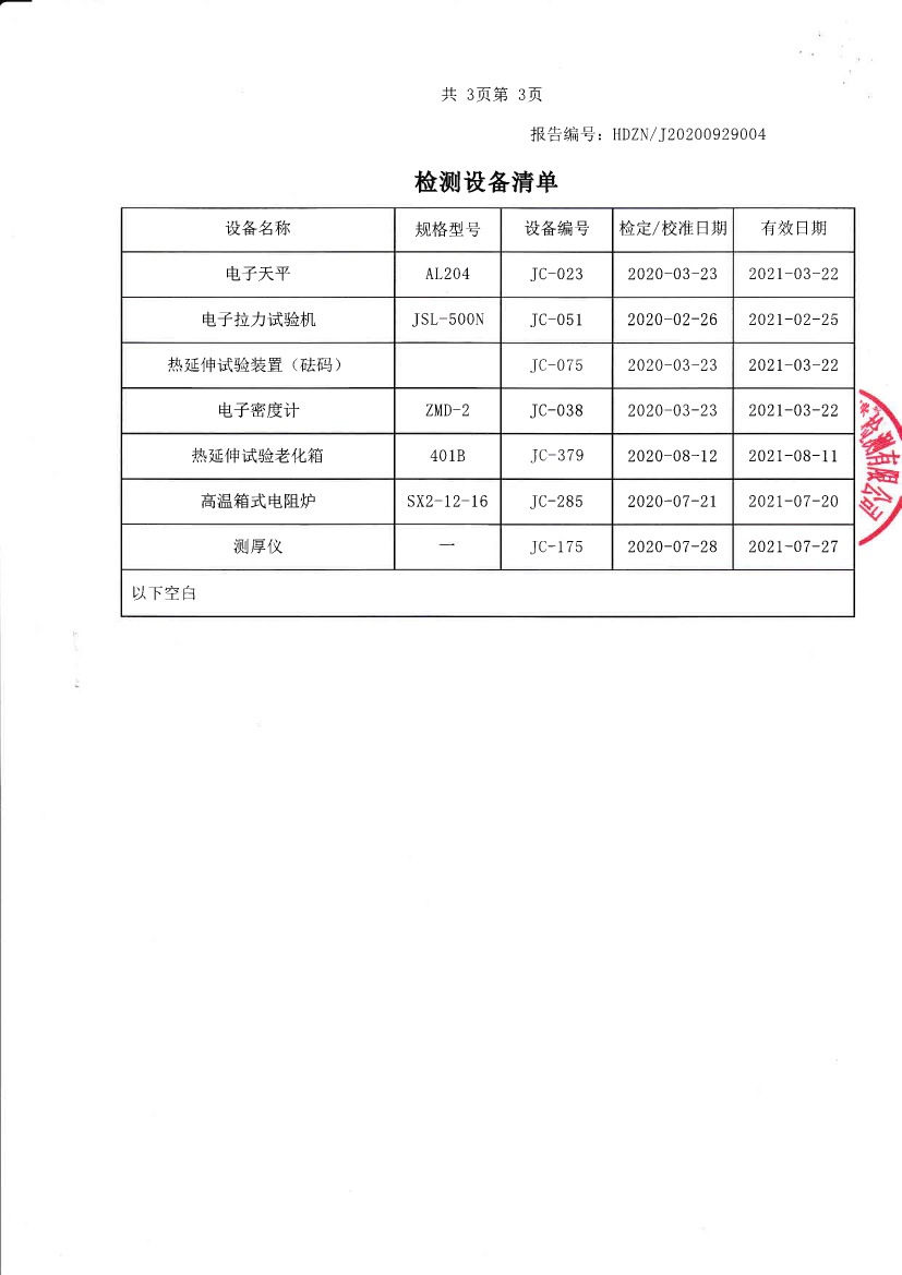 HT9270C檢測(cè)報(bào)告-4.jpg